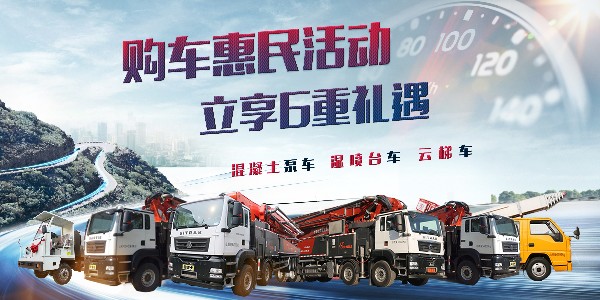 惠民活動開始了，泵車要怎么維護呢